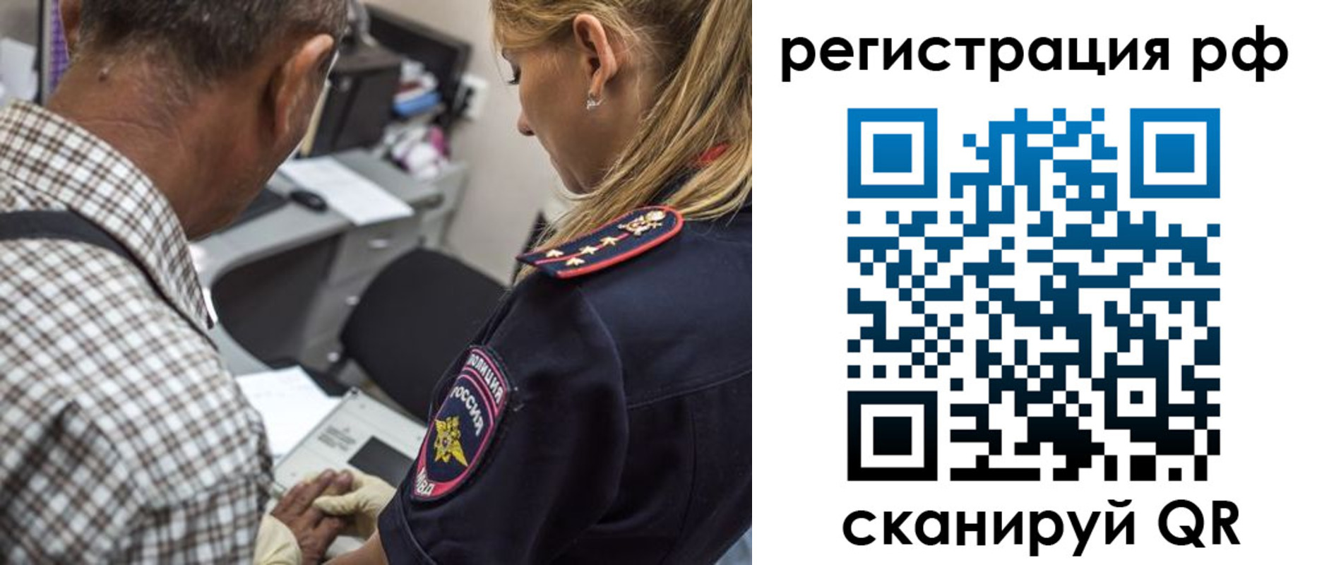 купить прописку в Новосибирске