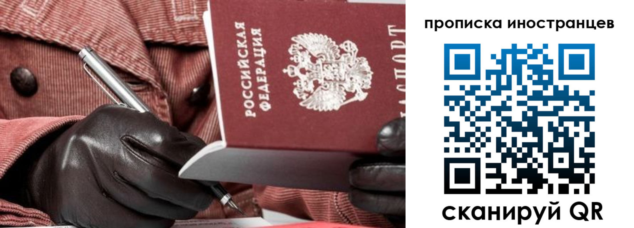 прописка в Новосибирске