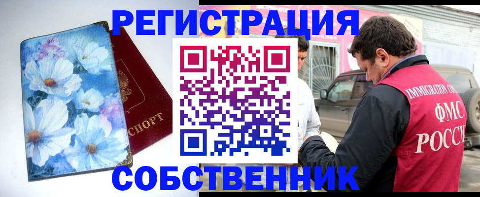 прописка поиск в Новосибирске