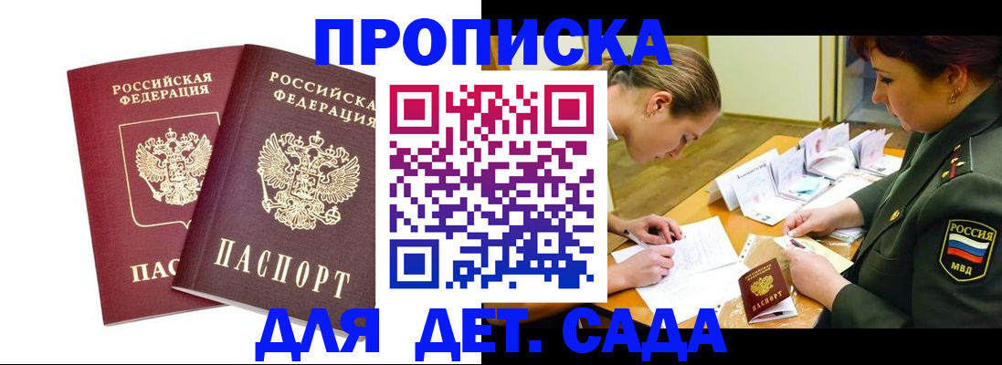 прописка для военкомата в Новосибирске