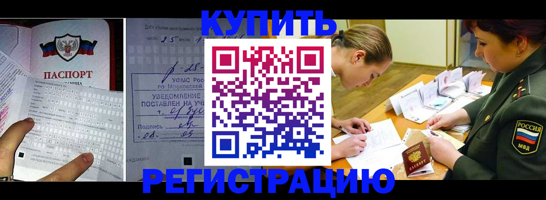 временная регистрация в Новосибирске