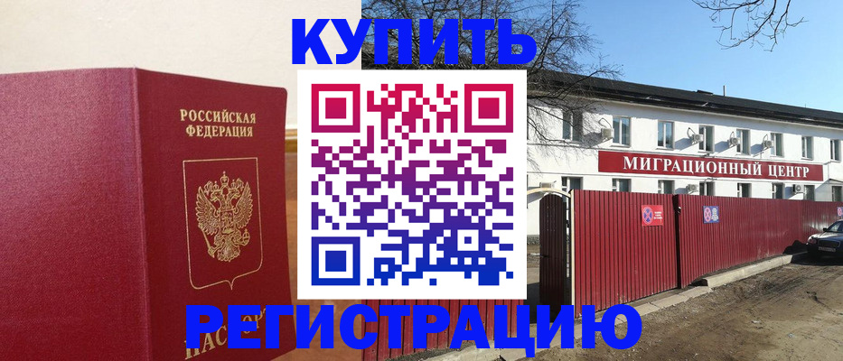 временная регистрация собственник в Новосибирске
