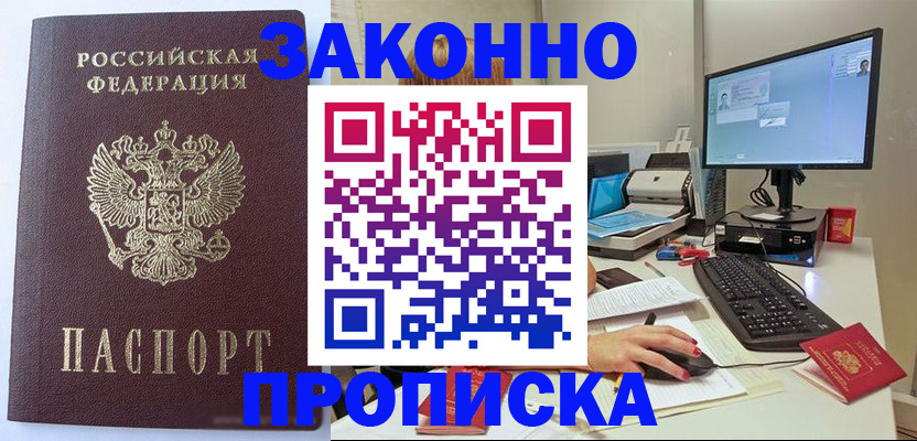 временная регистрация для школы в Новосибирске