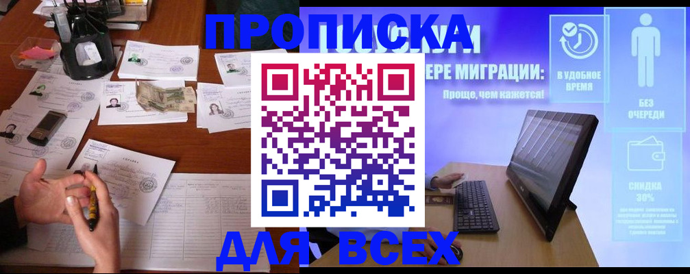 прописка для школы в Новосибирске