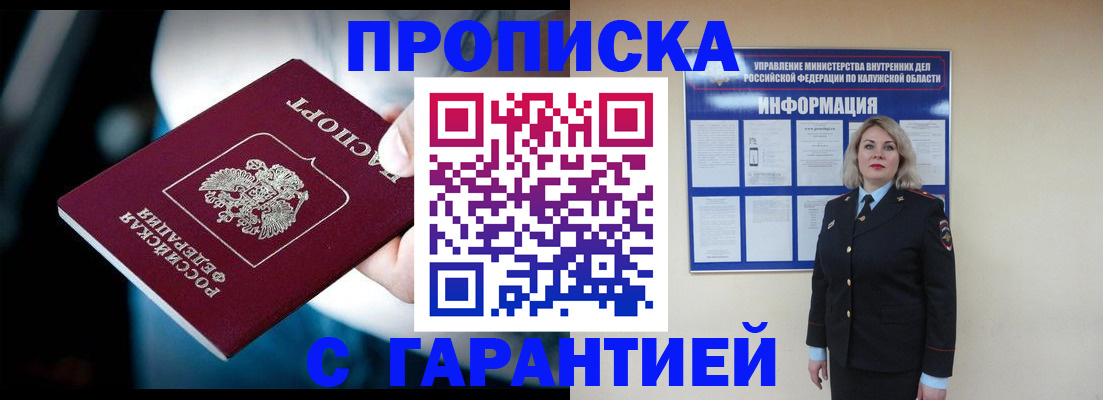 прописка паспорт в Новосибирске