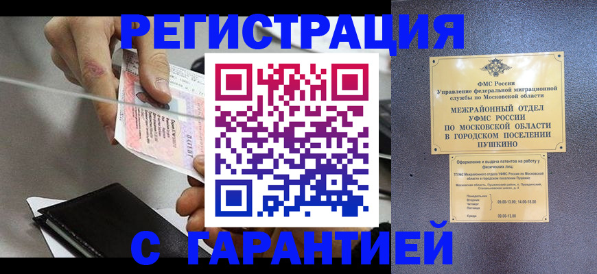 временная прописка в Новосибирске