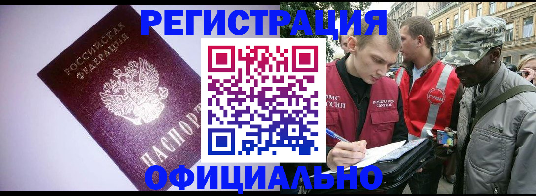 прописка для военкомата в Новосибирске