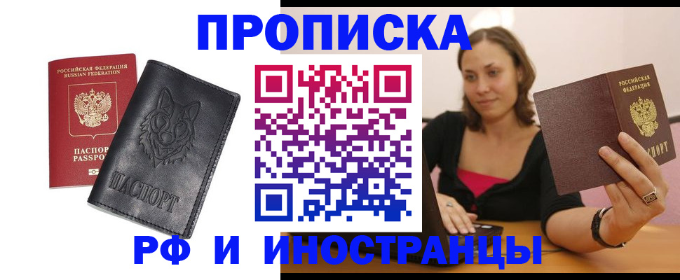 временная регистрация надежно в Новосибирске