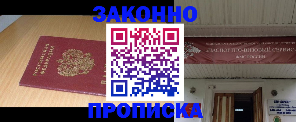 временная регистрация для всех в Новосибирске