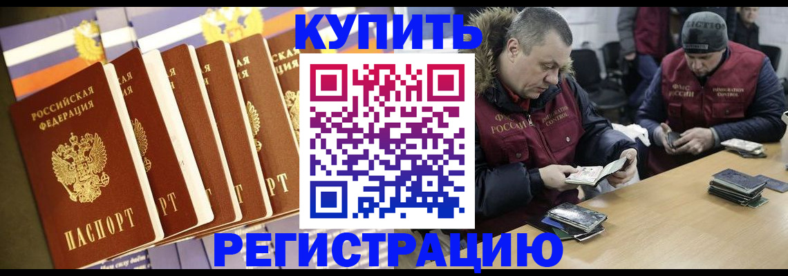 временная регистрация поиск в Новосибирске