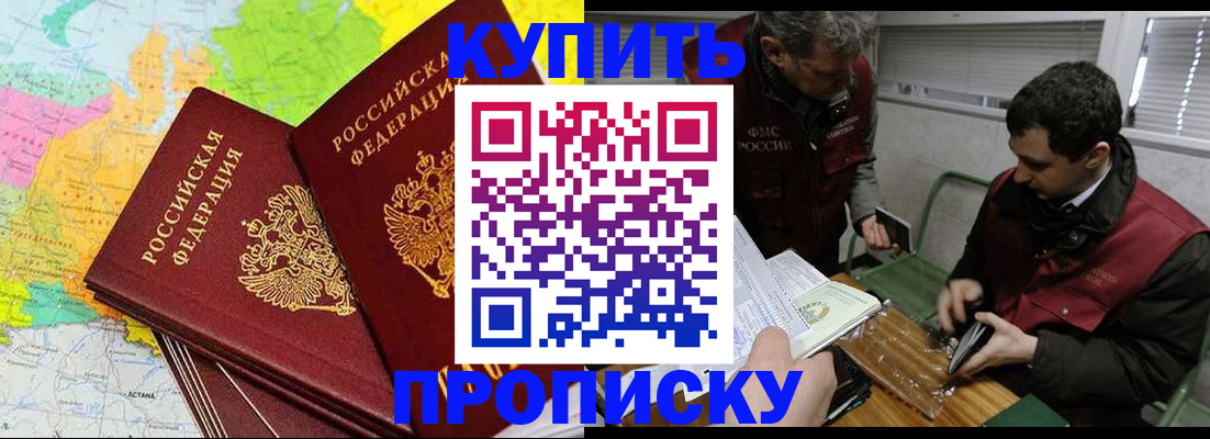 где прописаться в Новосибирске